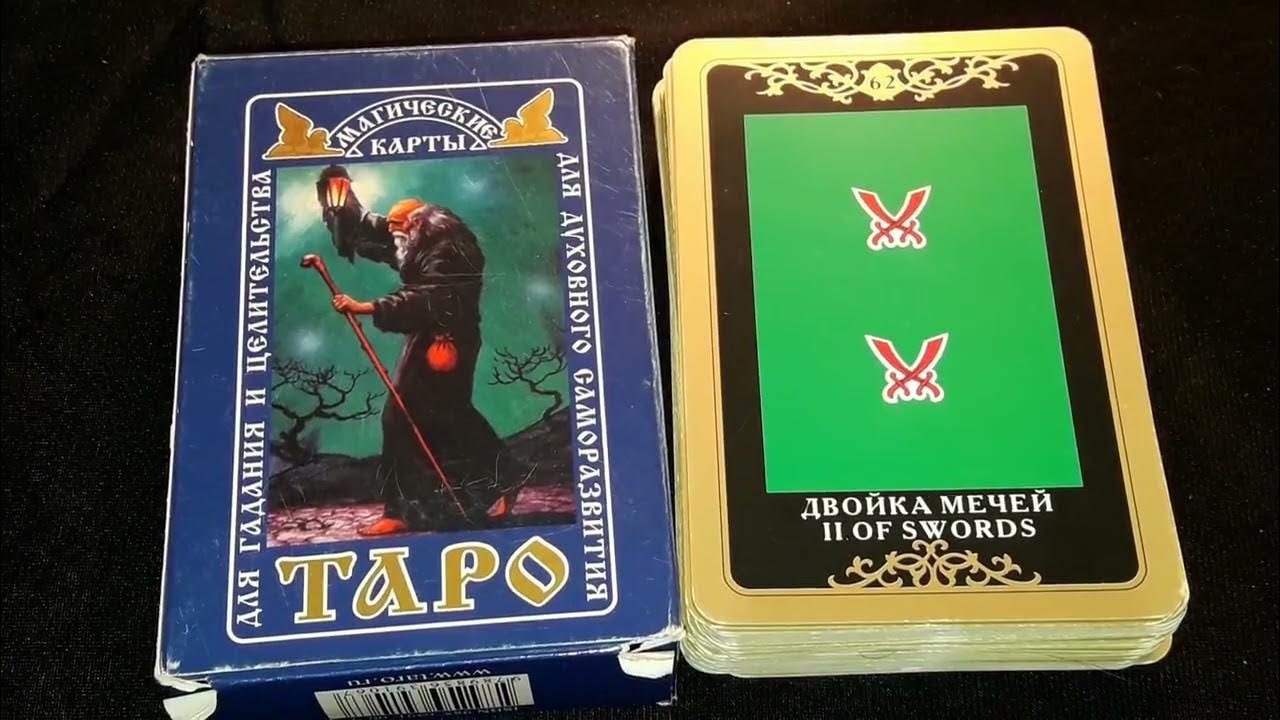2 меча таро сочетание. Двойка мечей таро. 2 мечей карта дня. двойка мечей совет карт. карта двойка мечей картинки.