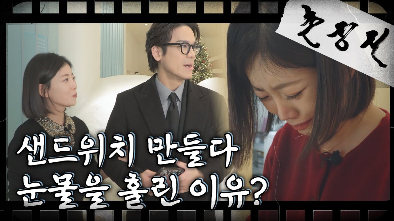 [촌장전] 사랑하는 연인을 위한 샌드위치 만들기! 28기 정희&광수의 데이트! //ep3