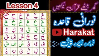 Noorani Qaida lesson 4 full in urdu/hindi|learn quran|