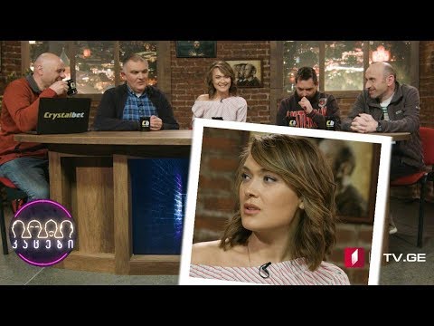 კაცები პირველზე! სტუმარი: მარიამ ვაშაძე - „მოამბის“ წამყვანი