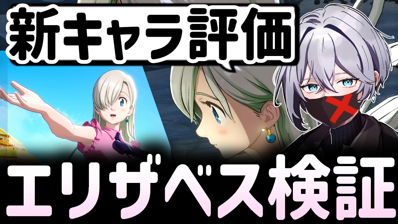 7DS Origins] Is Elizabeth too OP!? Pulling for her and thoroughly