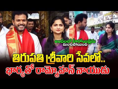 భార్యతో రామ్మోహన్ నాయుడు || Ram Mohan Naidu Visit Tirumala With His Wife || Telugu Rajyam