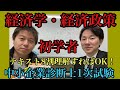 【中小企業診断士試験受験してみた⑤】初学者は、経済学・経済政策は得意だった！テキスト暗記と理解で合格ライン