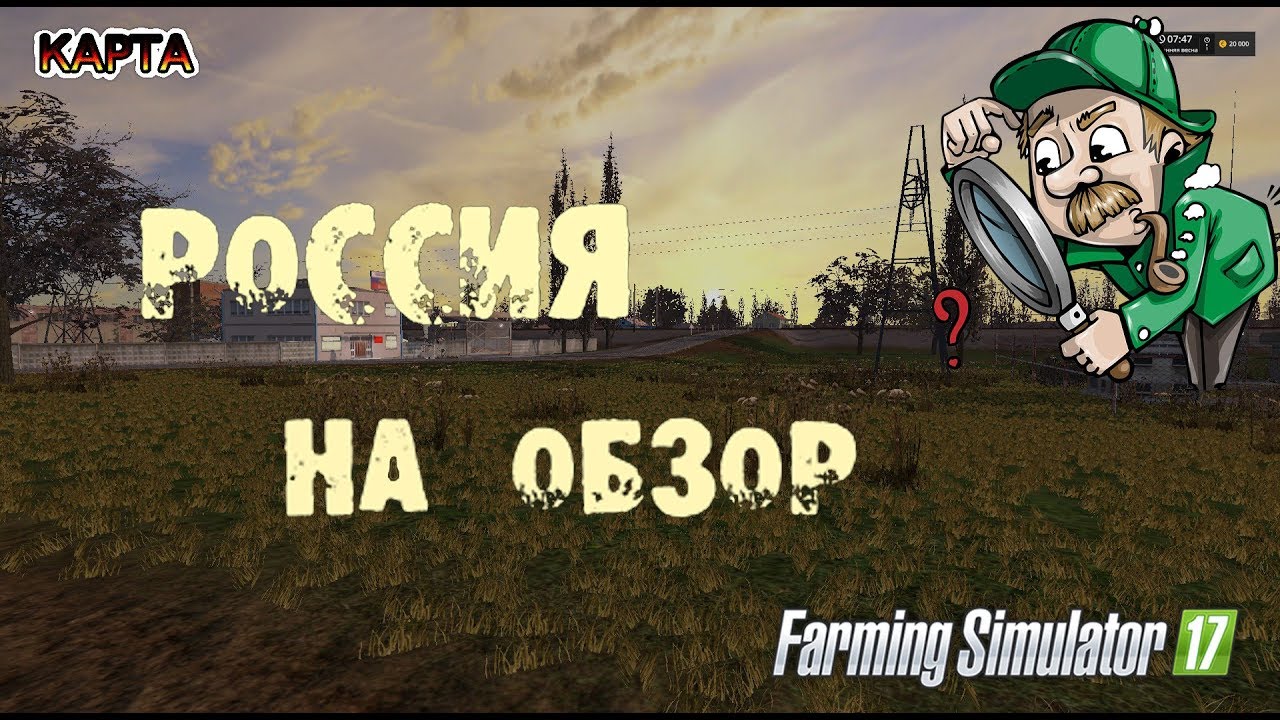 Fs17 карта россия