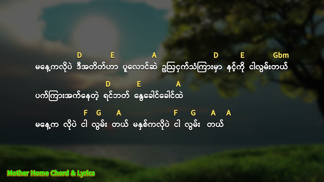 နွေဦး Chord & Lyrics