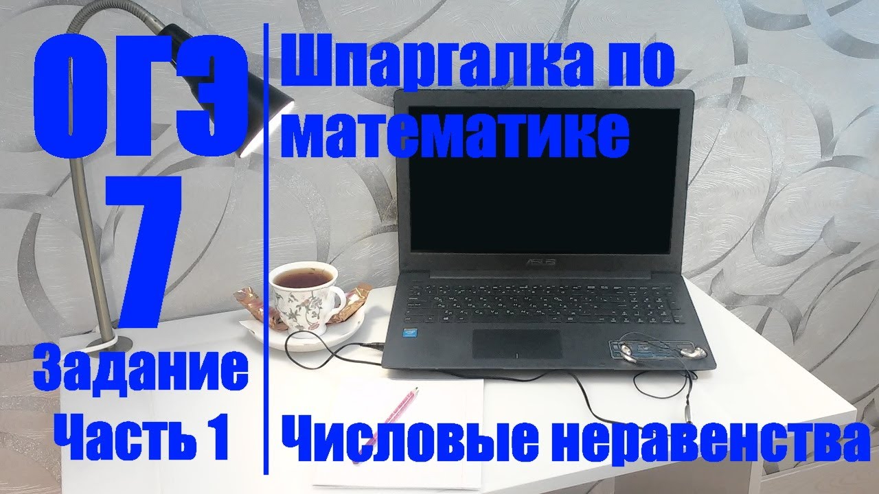 Подготовка к огэ по математике задание 7
