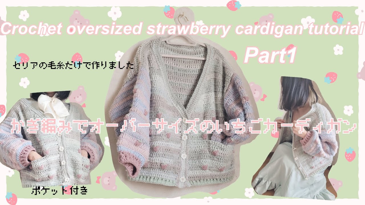 81.ストリートオルガン✨田園詩 かぎ編み カーディガン 苺 81.ストリートオルガン✨田園詩 かぎ編み カーディガン 苺