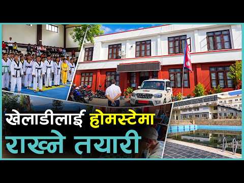 अब चाहिँ होला त राष्ट्रिय खेलकुद ? धमाधम छनोट हुँदै छन् खेलाडी | Kantipur Samachar