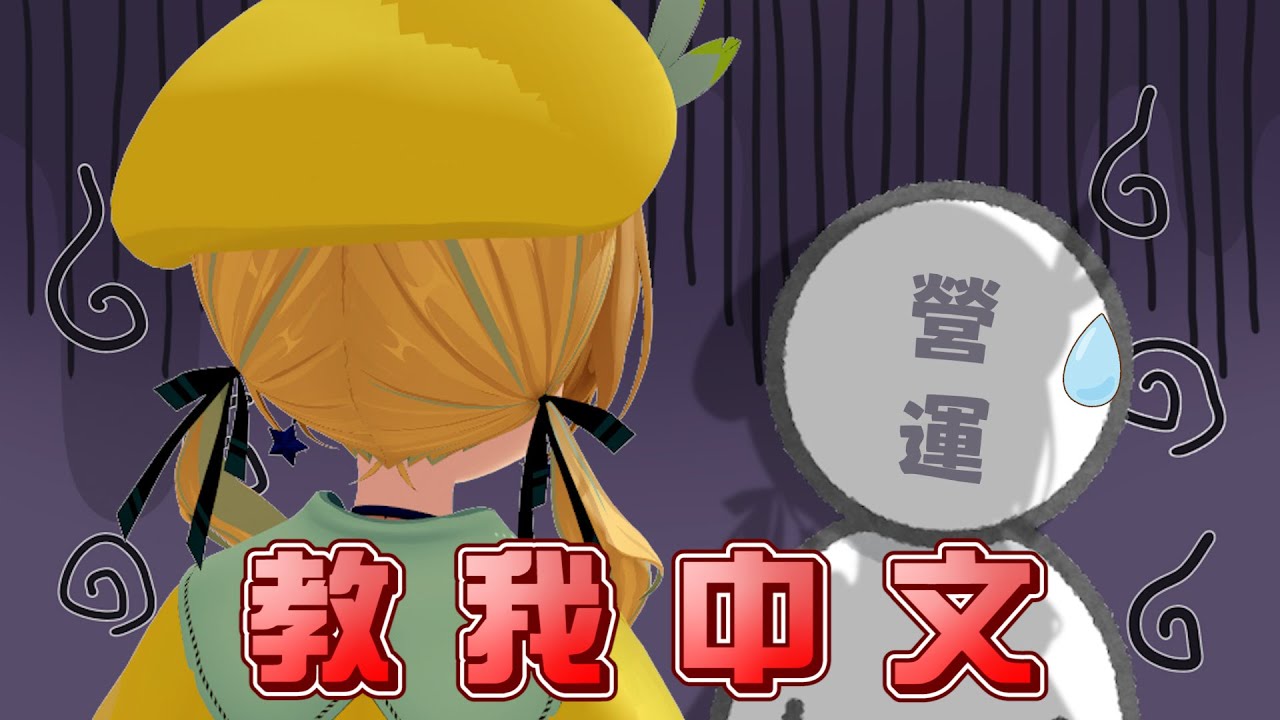 想要練好中文該怎麼辦? 讓工作人員加班上課就好了啊(　ﾟ∀ﾟ) ﾉ