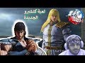 لعبة سيف النار الجديدة [ تشبه لعبة ياكوزا ] Fist of North Star بلايستيشن 4