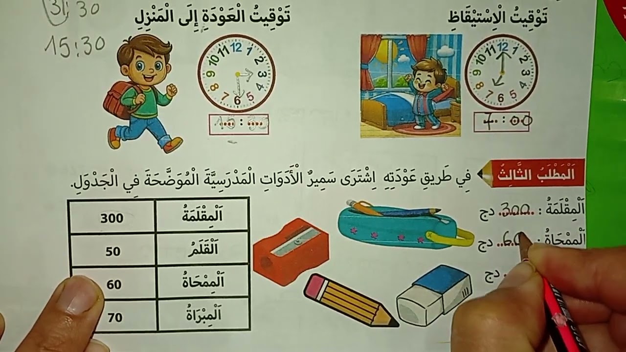 إختبار في الرياضيات سنة ثانية ابتدائي الفصل الثاني 