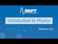 Introduction to Physics (Aleksey Ilyin). Lecture 7