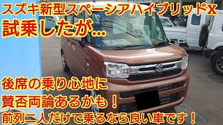 Suzuki Spacia Hybrid X test drive! We will also introduce the back