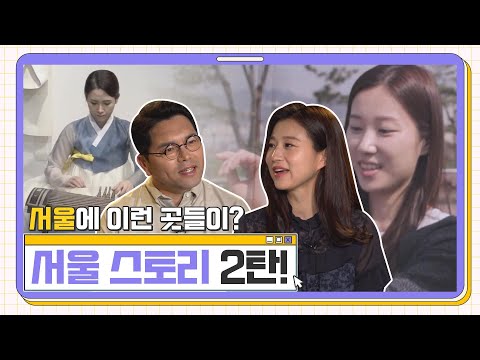 &amp;quot;ep. 2 서울 스토리 2탄&amp;quot; [<strong>시민영상</strong> 특이점 시즌 5]