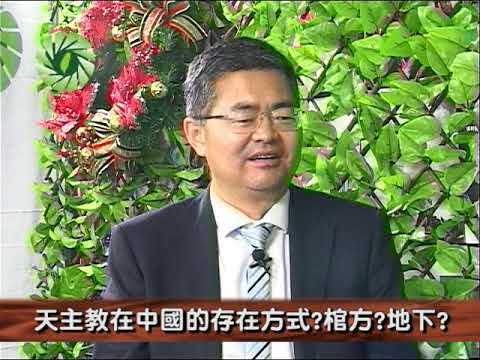 ■ 千枫福台_中国的良心郭宝胜牧师访台谈梵谛冈
