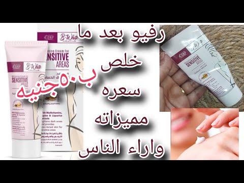 مشتريش اسرع كريم تفتيح ايفا بي وايت   الا لما تشوفي ريفيو نتيجته وقرري بنفسك