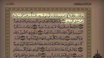 تلاوة ما تيسر من سورة ق