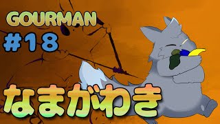 【Rain World】ぶっ壊れた　 gourman編