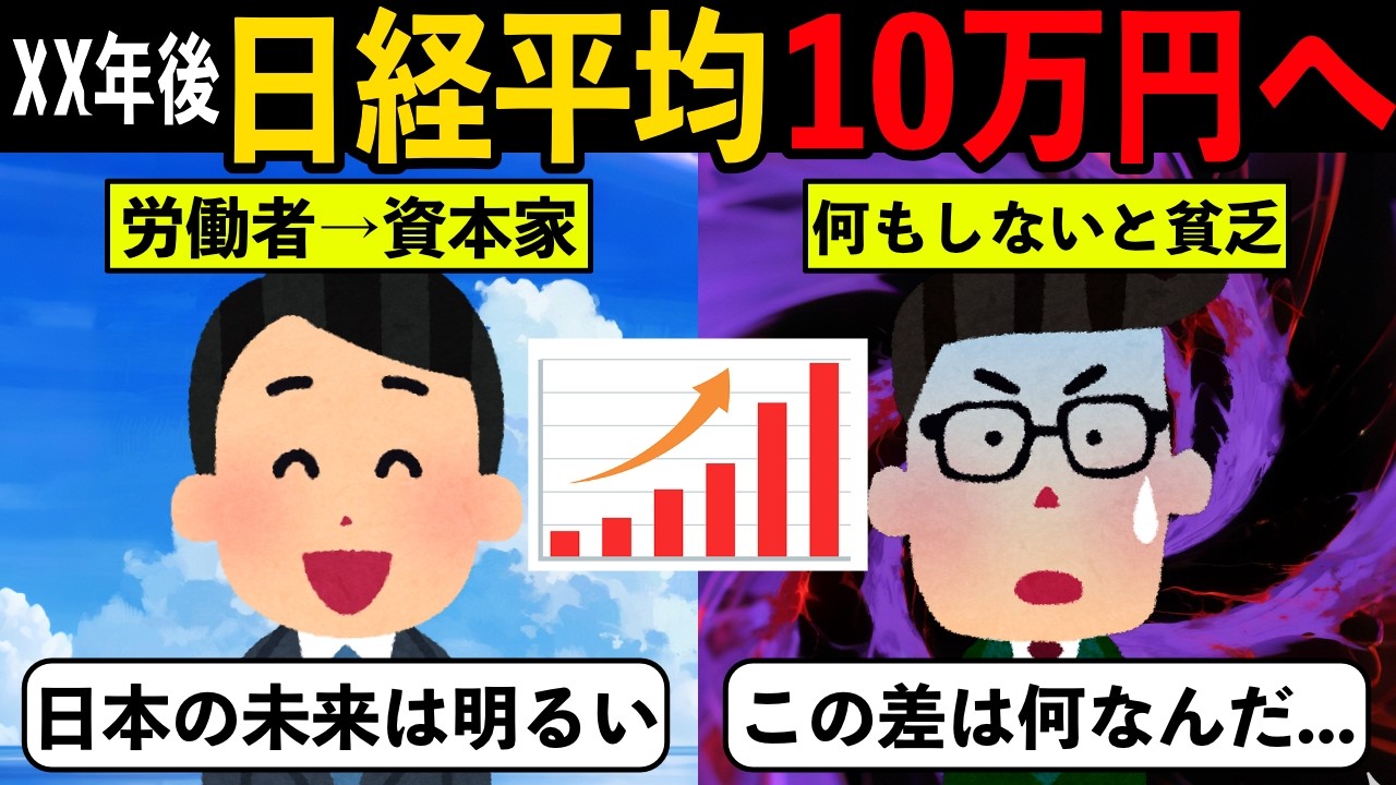 日経平均10万円時代へ向けて。インフレ税と株主至上主義から資産を守る唯一の方法【投資アニメ】