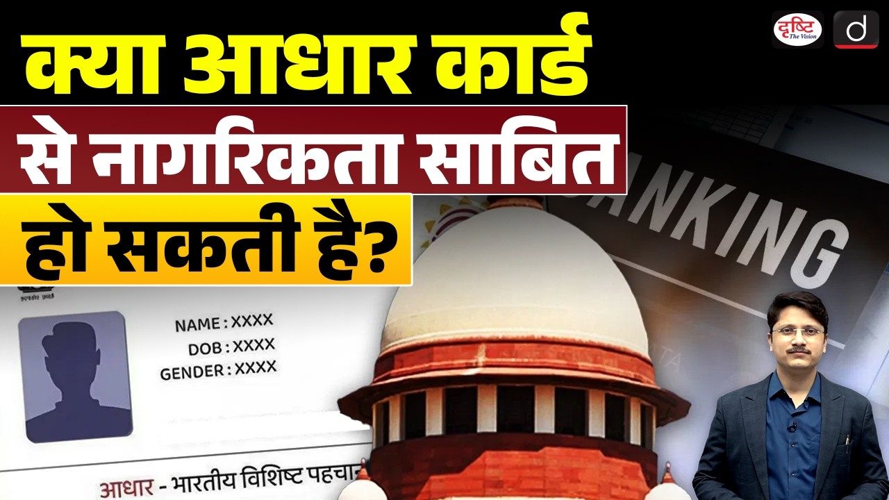 Does Aadhaar Prove Citizenship? | Supreme Court | Current Affairs | Drishti IAS