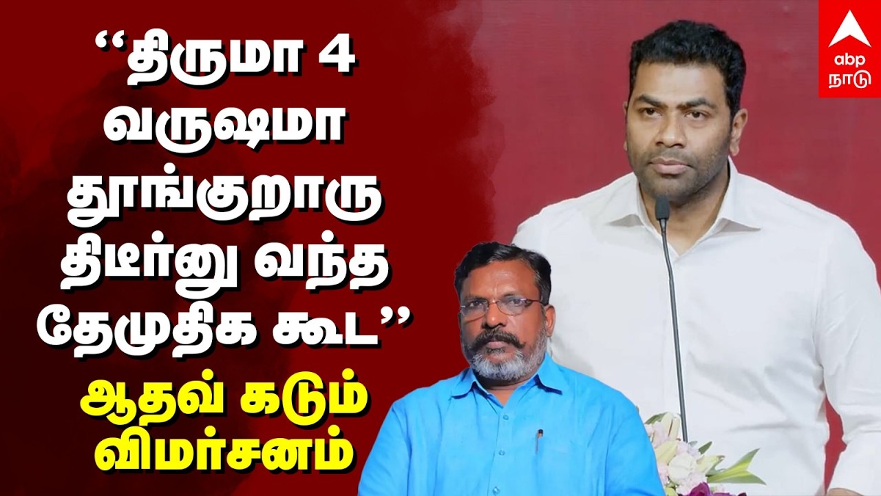 Aadhav Arjuna on Thiruma | 