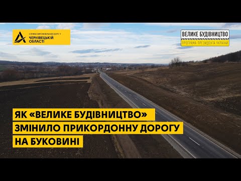 Як «Велике будівництво»
