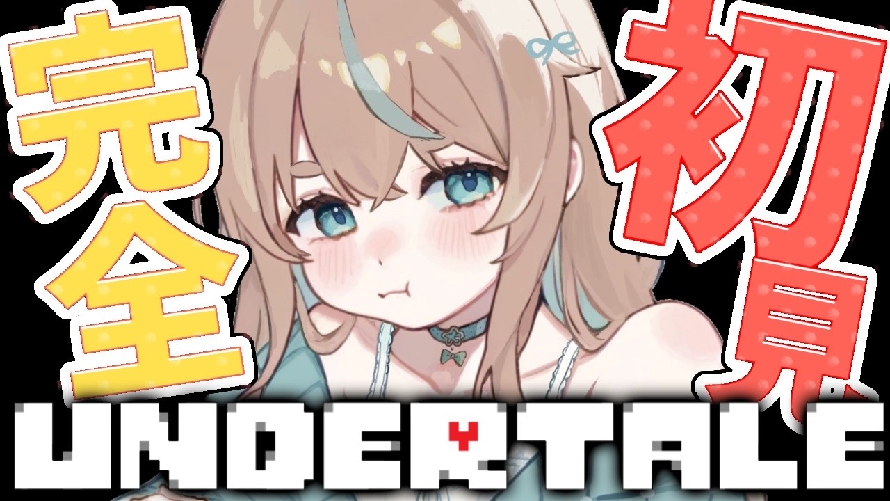 【 UNDERTALE 】　完全初見UNDERTALEだよ～！！そもそもどんなゲームなんだ？？#vtuber #undertale