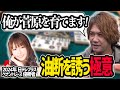 井出康平「菅原千瑛は俺が育てる」/極意「あがると見せかける」