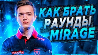 NAFANY ПОКАЗЫВАЕТ КАК ВЗЯТЬ РАУНДЫ НА MIRAGE // НАФАНЯ ПОКАЗЫВАЕТ РАСКИДКУ