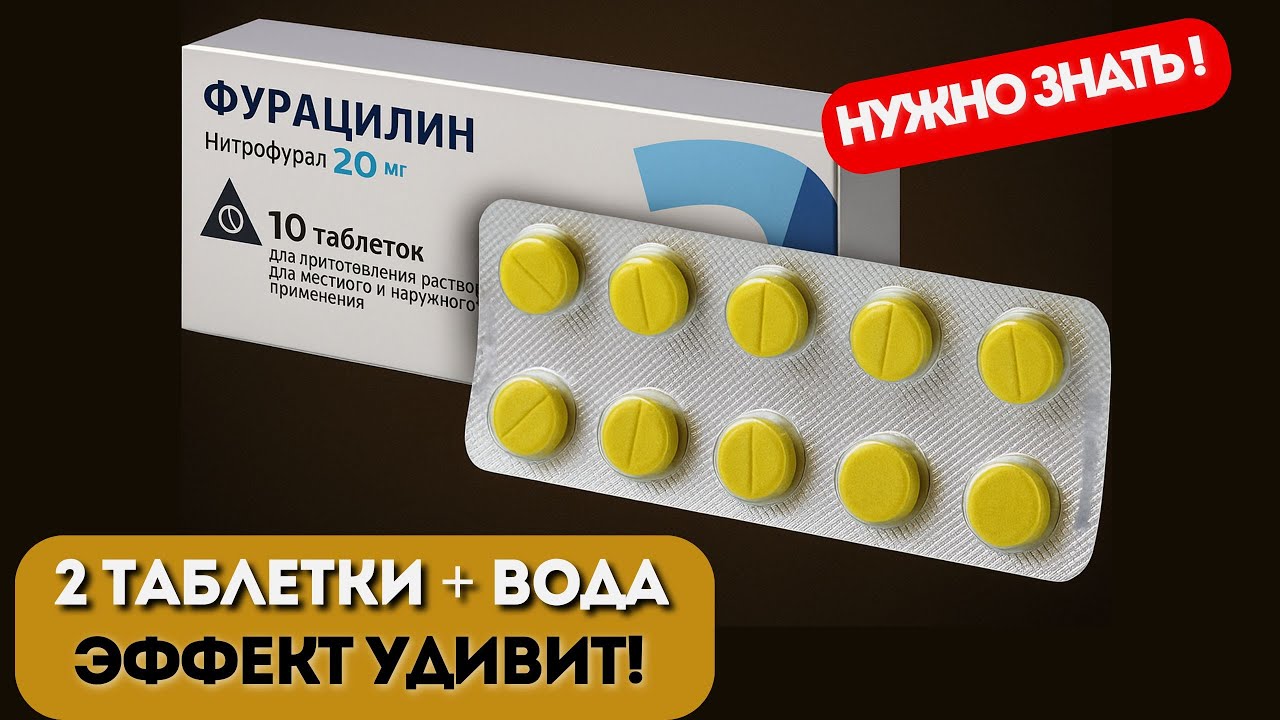Даже врачи в шоке! Что ТВОРИТ обычный Фурацилин — никто даже не догадывается!