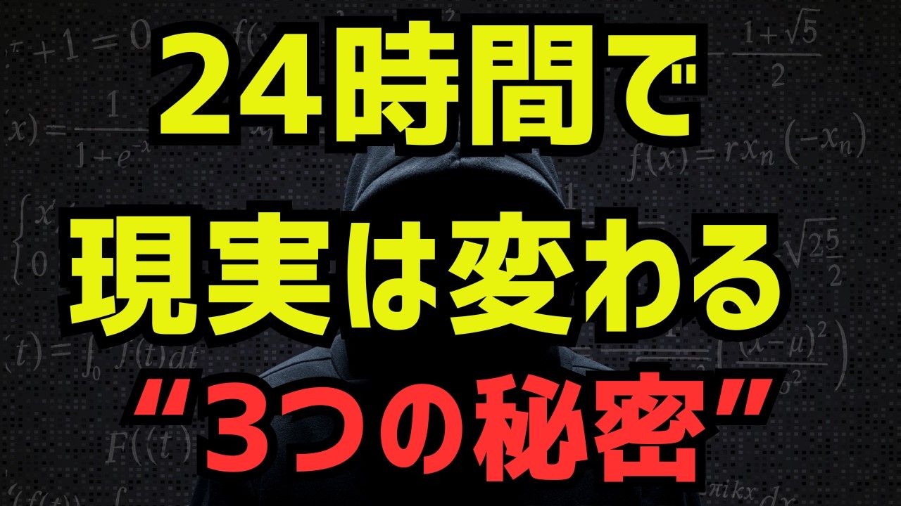 9割が無意識でやっている「願いを止める行動」｜止めないための3つの秘密