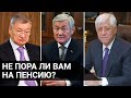 НЕ ПОРА ЛИ ВАМ НА ПЕНСИЮ? / Точка зрения (04.05.21)