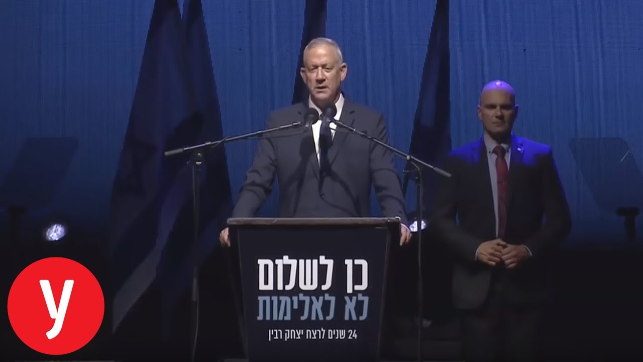 נאום גנץ בעצרת המרכזית לזכר יצחק רבין ז