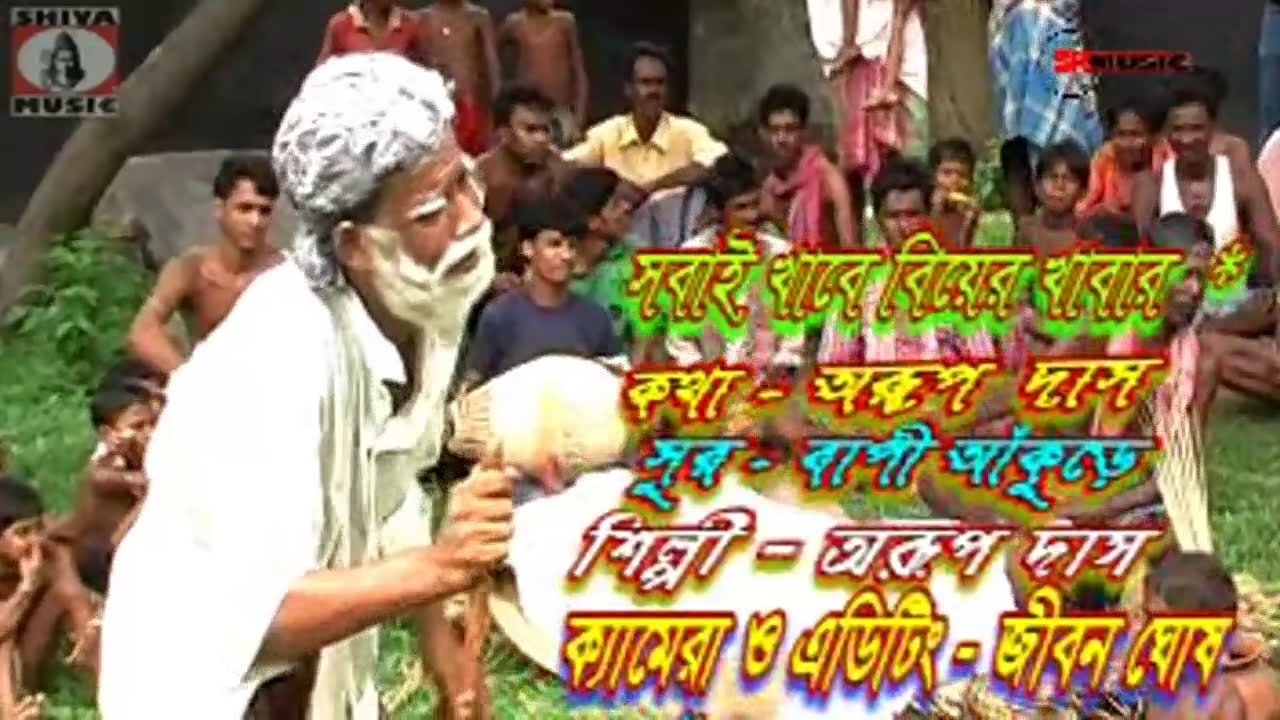 Purulia Song 2022  Sabai Khabe Bihar Khabar  Aroop Das  Superhit  Manbhum Bangla Gaan 