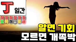 정화일간 2024 갑진년 운세를 알아야 위기를 극복하고 기회를 잡을 수 있다