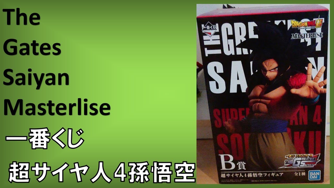 一番くじ開封動画】ドラゴンボール THE GREATEST SAIYAN B賞 超サイヤ