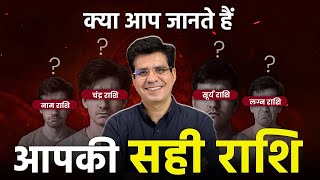 क्या आप अपनी राशि सच में जानते हो ? |  Happy Life Astro l Learn Astrology with Yogesh Sharma