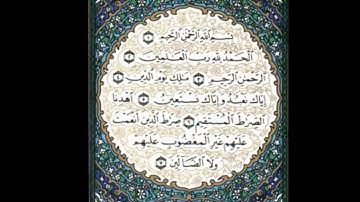 سورة الفاتحه... احمد صابر مع الايات