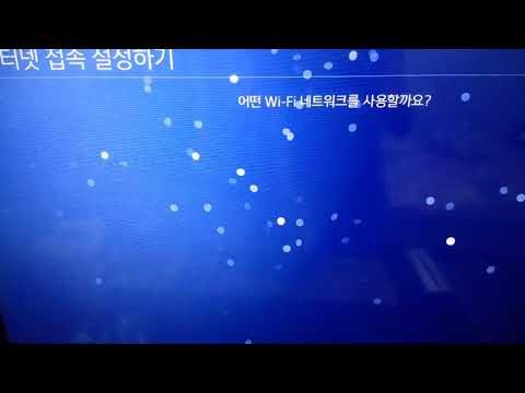 PS4 wifi 접속 문제 해결+속도 올리기