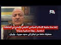 العميد خالد حمادة استعدوا جولة عسكرية جديدة موعد هام للبنان خلال أيام والمنطقة برمتها ستتغير 