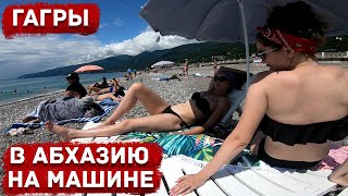 В Абхазию на машине |  Отдых в Абхазии | Гагра