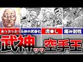 【バキ】空手を極めし武神、愚地独歩を徹底解説！【ゆっくり解説】