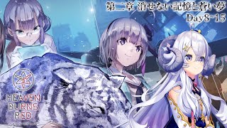 【ヘブンバーンズレッド#9】第二章Day8〜Day15 オペレーション・プレアデスに向けて合同訓練！の巻【占い師VTuber 星影ラピス】#PR