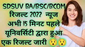 Sdsuv Ba, Bsc, Bcom, Bba 3,2,1 Year Result Date 2022 l Sdsuv Ba,Bsc, Bcom 3,2,1 Year Ka Result 2022