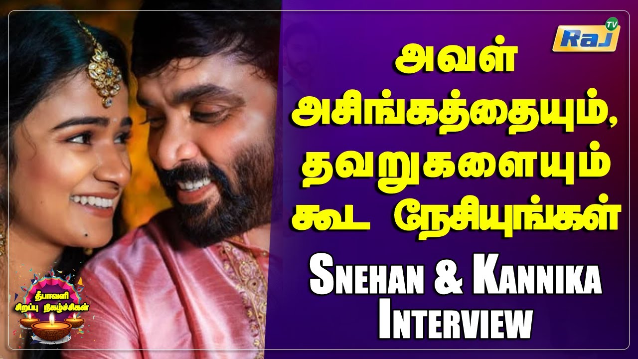 சினேகனின் சினேகிதி | Snehan & Kannika Interview | Diwali Special 2021 | RajTv