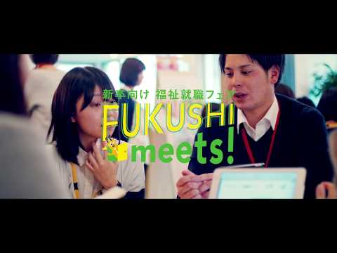 FUKUSHI meets! 新卒向け福祉就職フェア