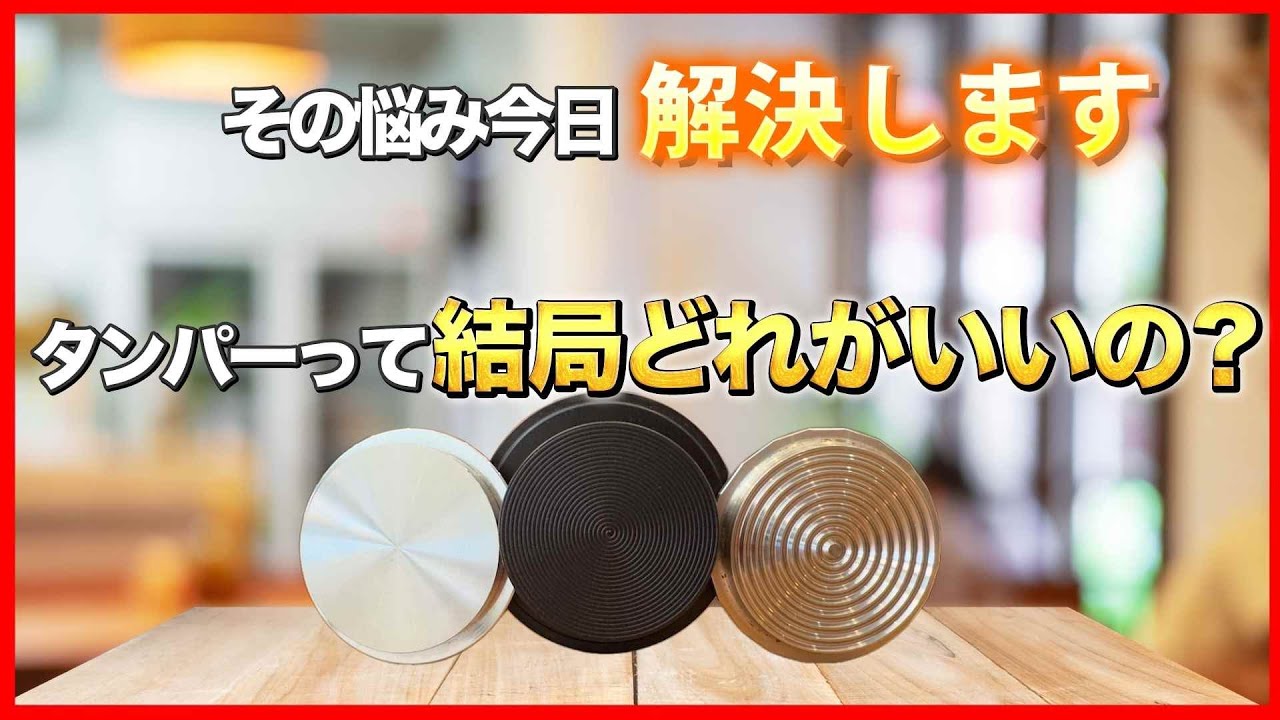 極上品】エスプレッソRBタンパーローズウッド 【公式ショッピングサイト】