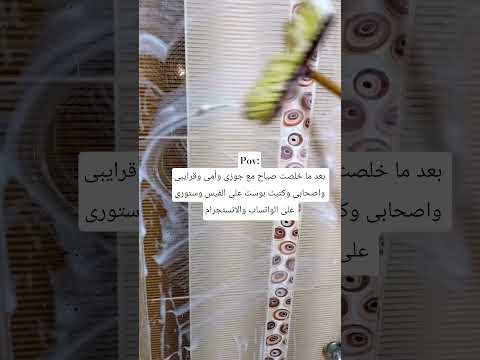 هتبقى ست جدعه لو عملتيلى متابعه النظافه اكسبلور اهميه اعتني تنظيف ترند