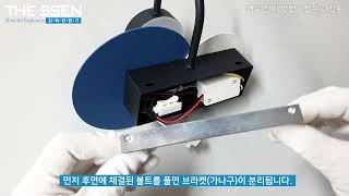 벽등 설치 방법 (상단 고정형)