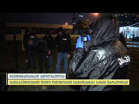 შსს-მ ნარკოტიკების ინტერნეტით რეალიზაციის მცდელობის ბრალდებით 1 პირი დააკავა